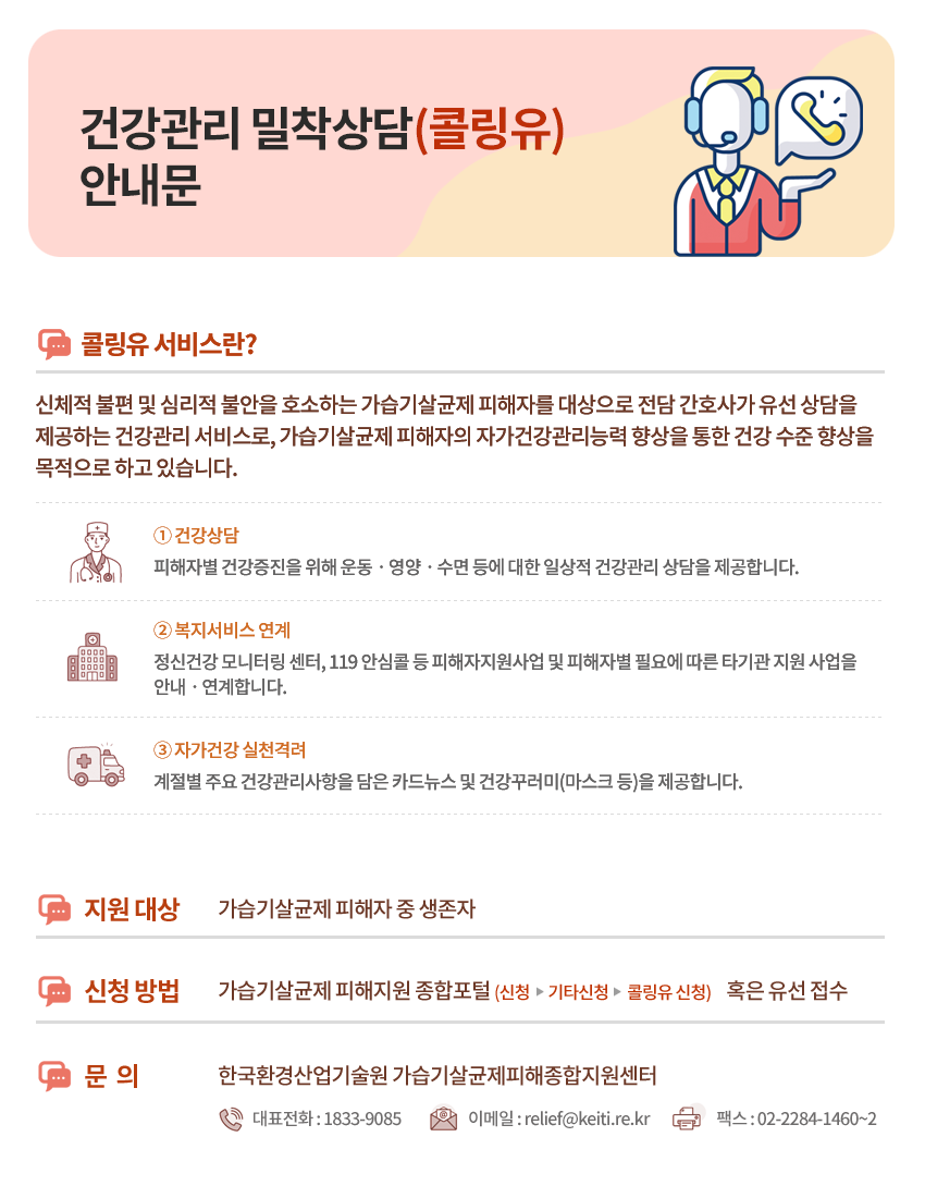 콜링유 안내문